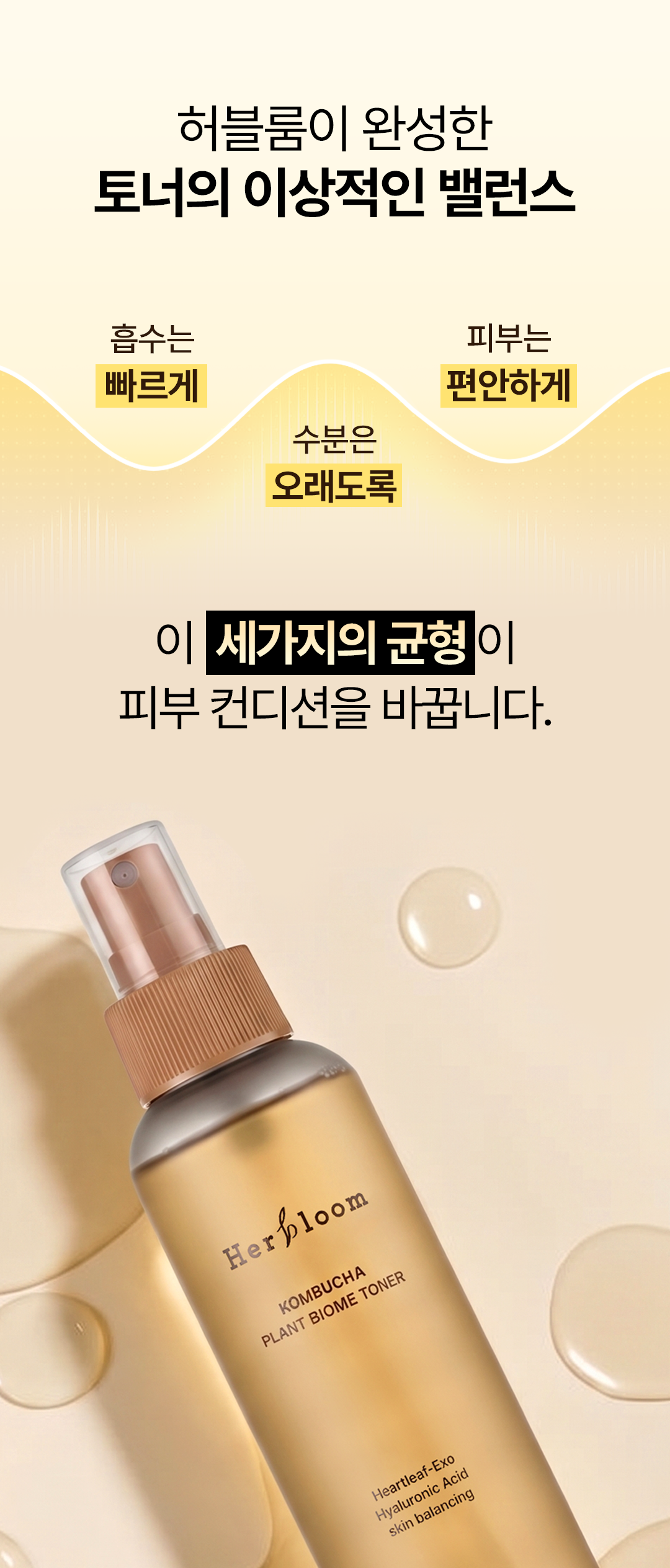 콤부차 플랜트 바이옴 미스트 토너