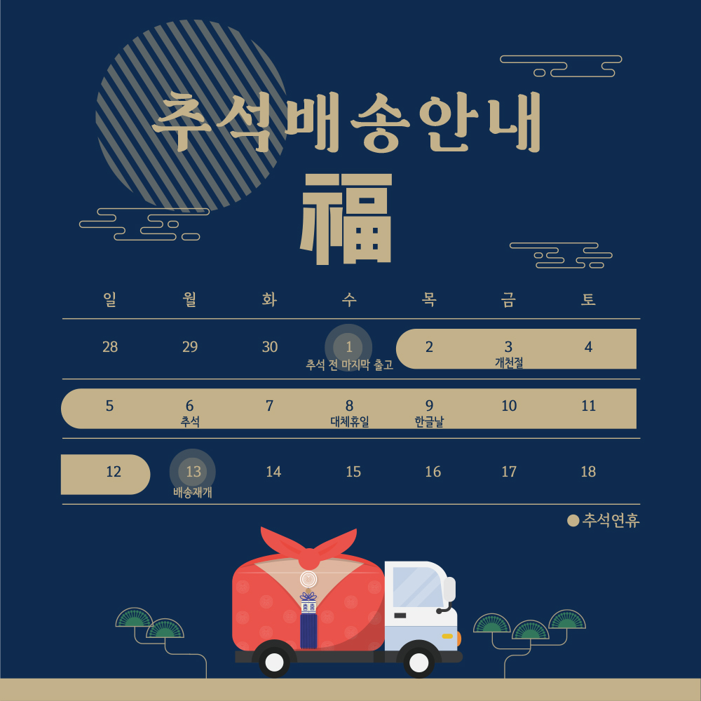 2025추석배송안내.jpg