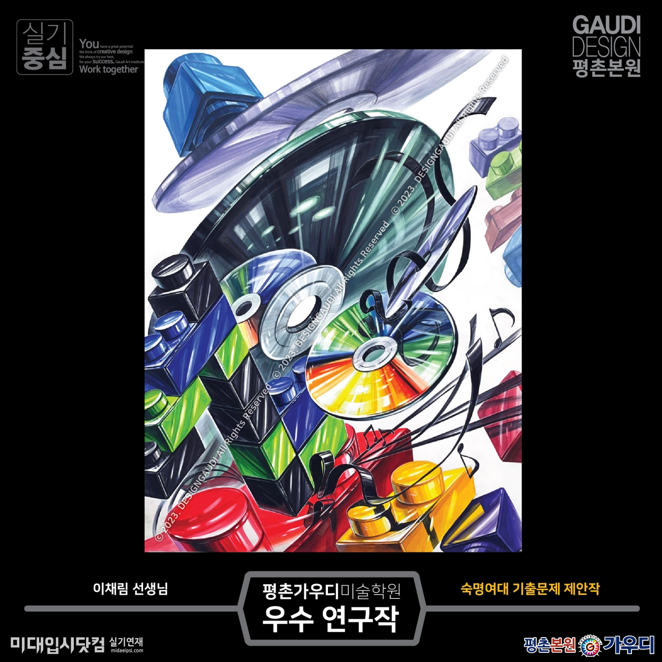 [기초디자인] - 숙명여대, 경희대 기출문제 우수 연구작 - 평촌 가우디 미술학원 : 미술학원 작품갤러리 실기연재 