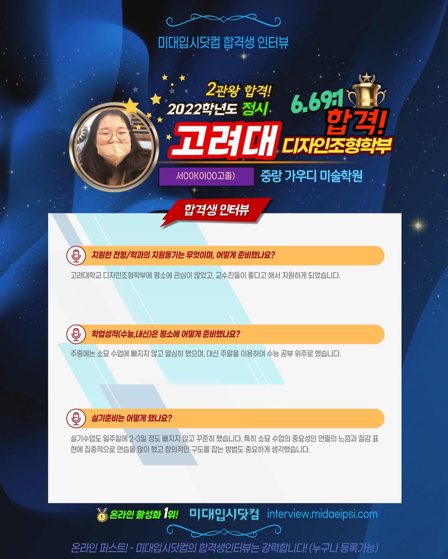 디자인] 2022(정시) 고려대 디자인조형학부 합격!! 홍익대 합격! - 정시 2관왕! 서0아(이00고졸) 중랑 가우디 미술학원 :  미대입시 합격생인터뷰 / 미대 수시 정시 합격재현작