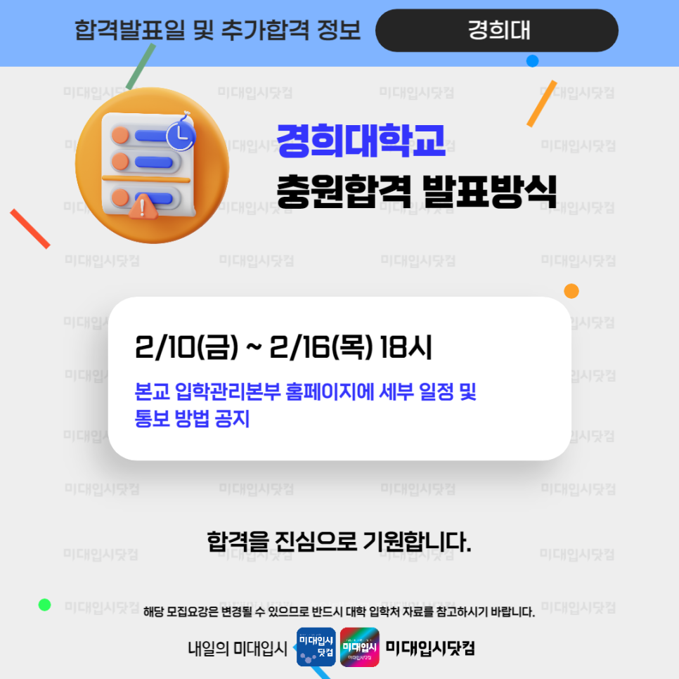 [경희대 미대정시 추합 예비] 2023 경희대학교 합격발표일 추가 충원합격 발표일정 시각 산업 환경조경 디지털콘텐츠 의류 도예 ...