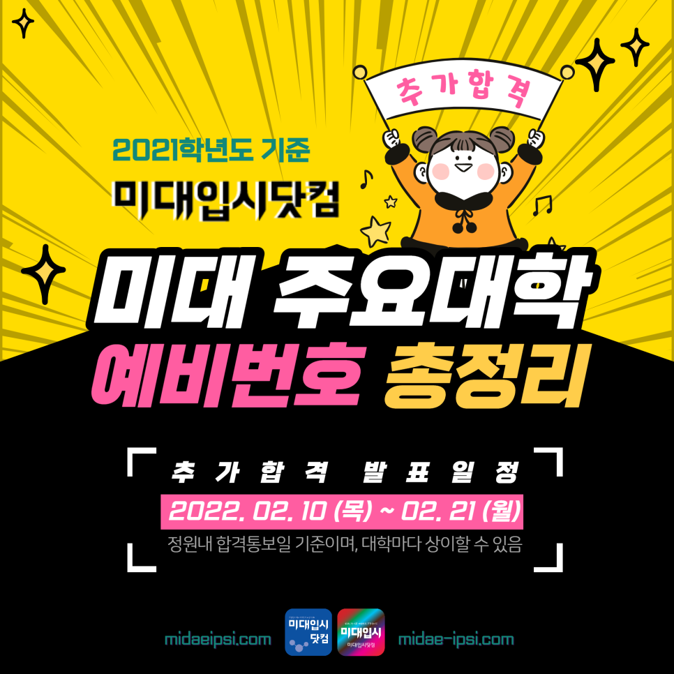 2022 미대입시 주요대학 예비번호 충원 추가 합격 추합 총정리 - 가나다군 디자인 공예 서양화 조소 미술대학 미대입시닷컴 ... 2022 미대입시 주요대학 예비번호 충원 추가 합격 추합 총정리 - 가나다군 디자인 공예 서양화 조소 미술대학 미대입시닷컴 ...
