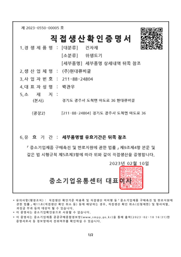 직접생산확인증명서 신청 및 발급방법