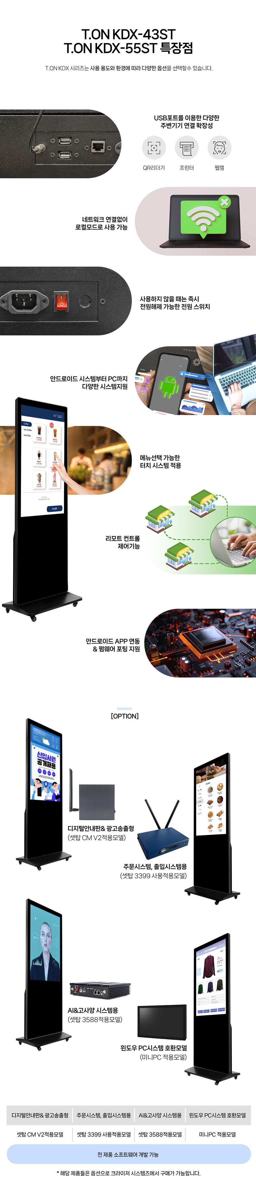 크라이저 43인치 터치형 디지털 사이니지 DID 광고용 안내판 T.ON KDX-43ST Stand Touch 4k