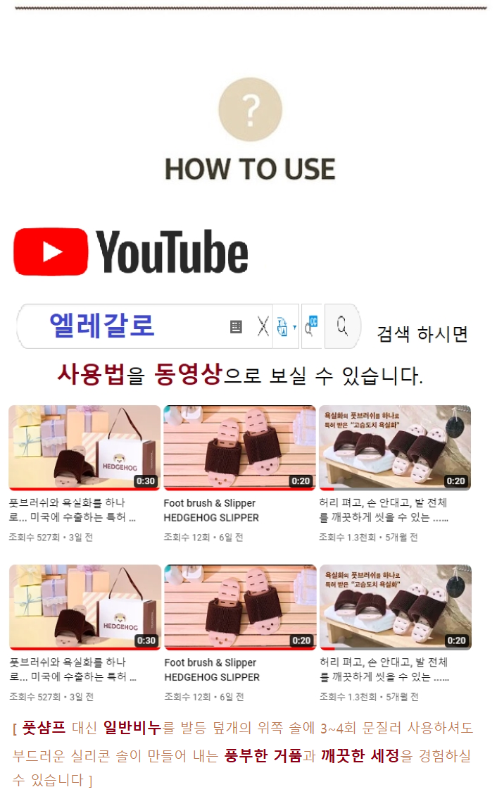 특허 받은 발브러쉬 욕실화 고슴도치 슬리퍼