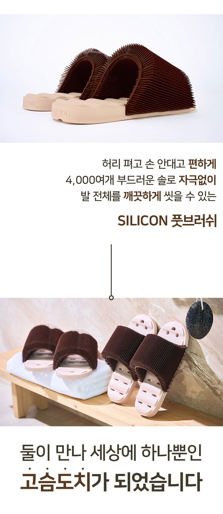 특허 받은 발브러쉬 욕실화 고슴도치 슬리퍼