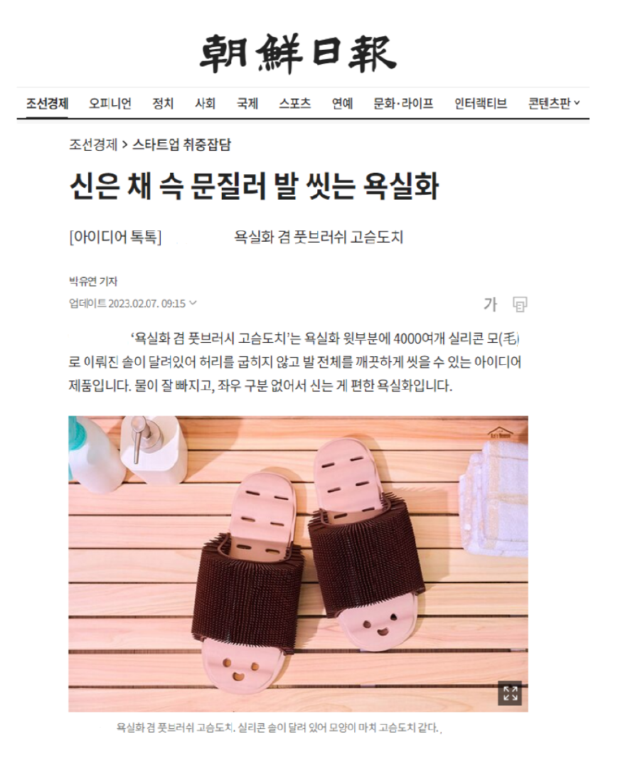 특허 받은 발브러쉬 욕실화 고슴도치 슬리퍼