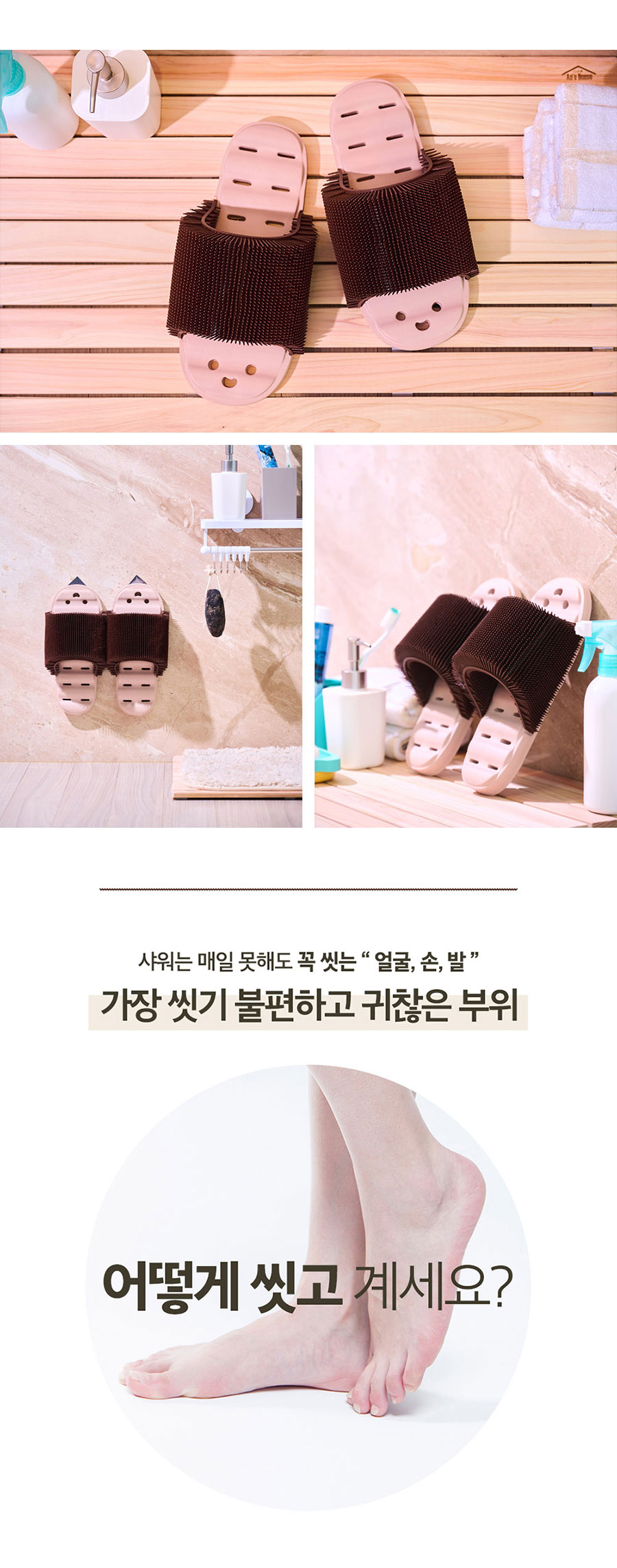 특허 받은 발브러쉬 욕실화 고슴도치 슬리퍼
