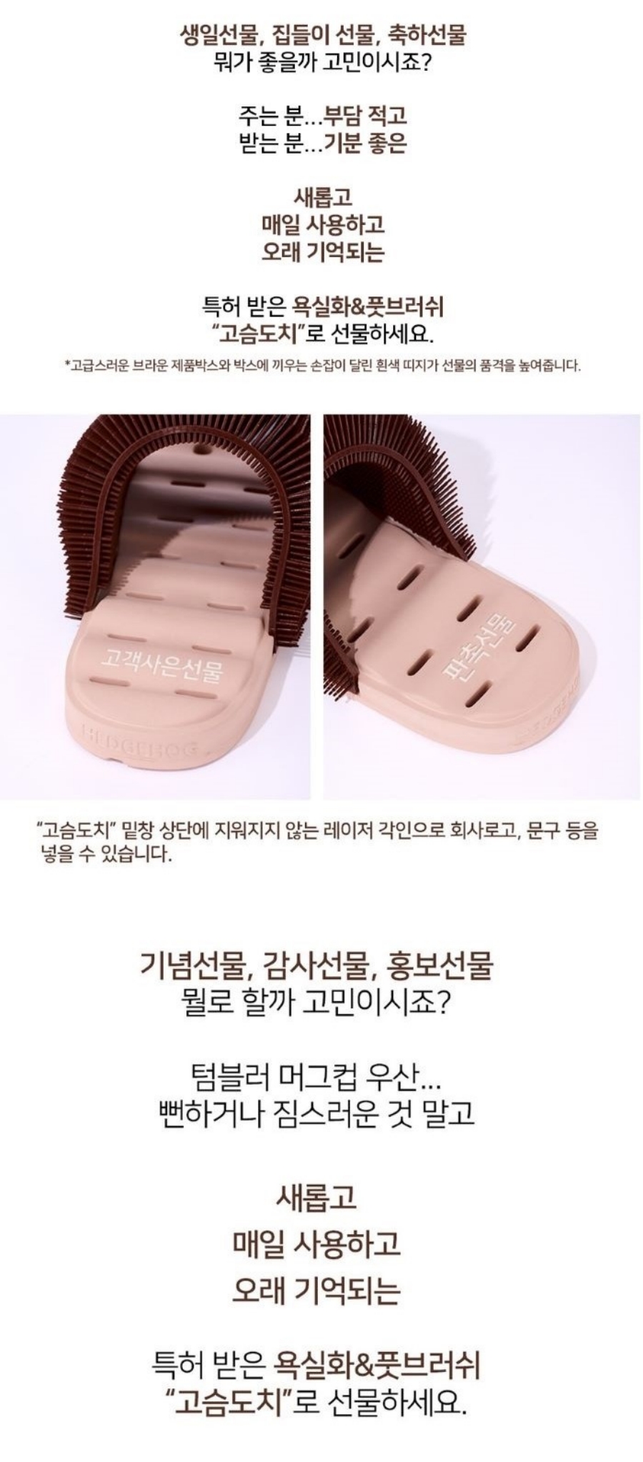 특허 받은 발브러쉬 욕실화 고슴도치 슬리퍼