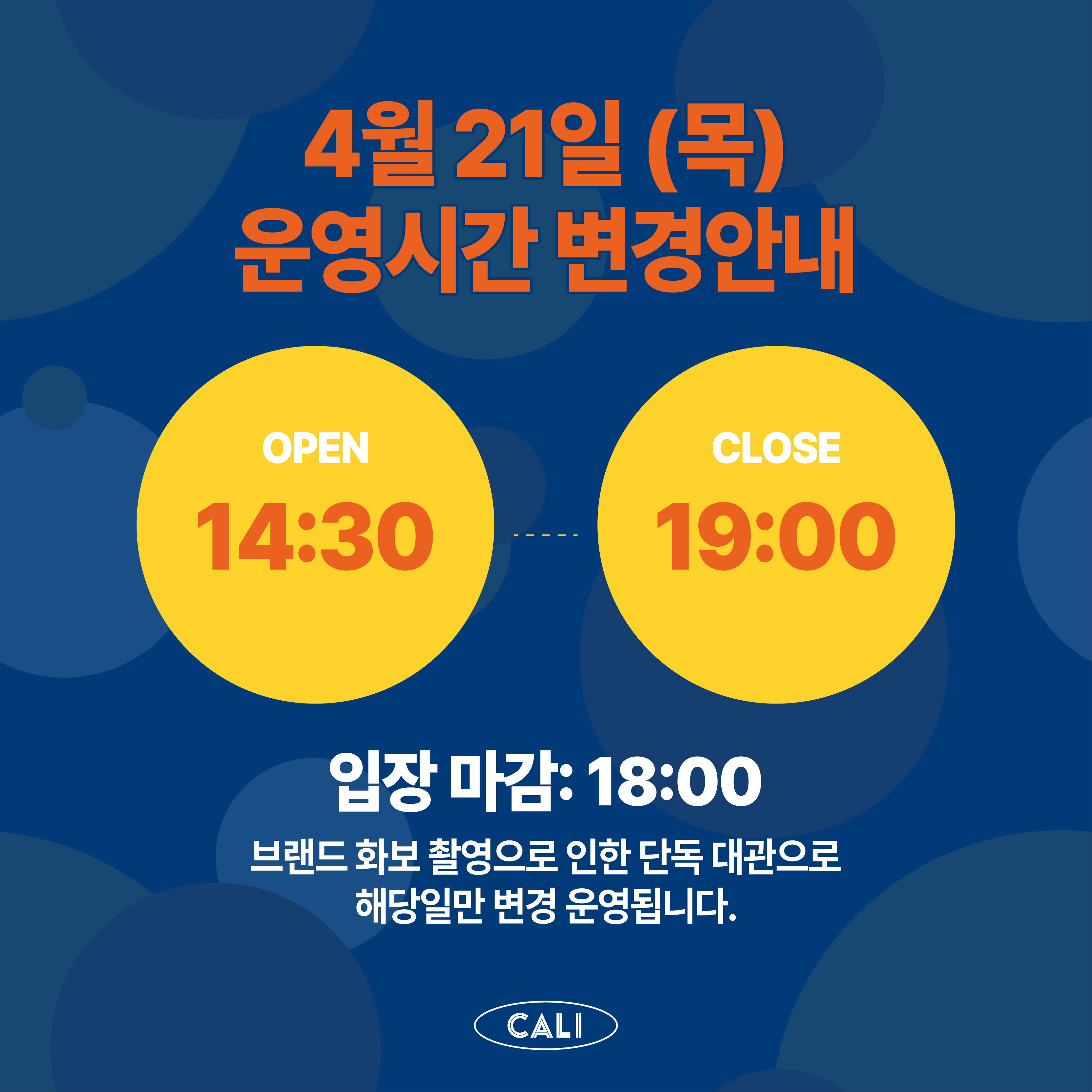 캘리클럽 청담점 4월 21일 운영시간 변경안내 : Notice & News