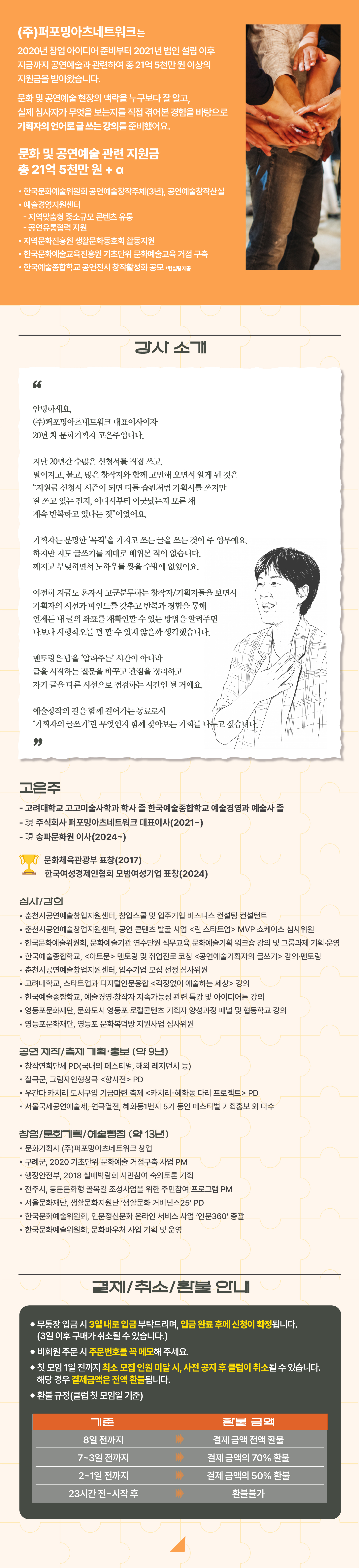 문화기획자의 글쓰기 <공공기관 지원금 편> 6월