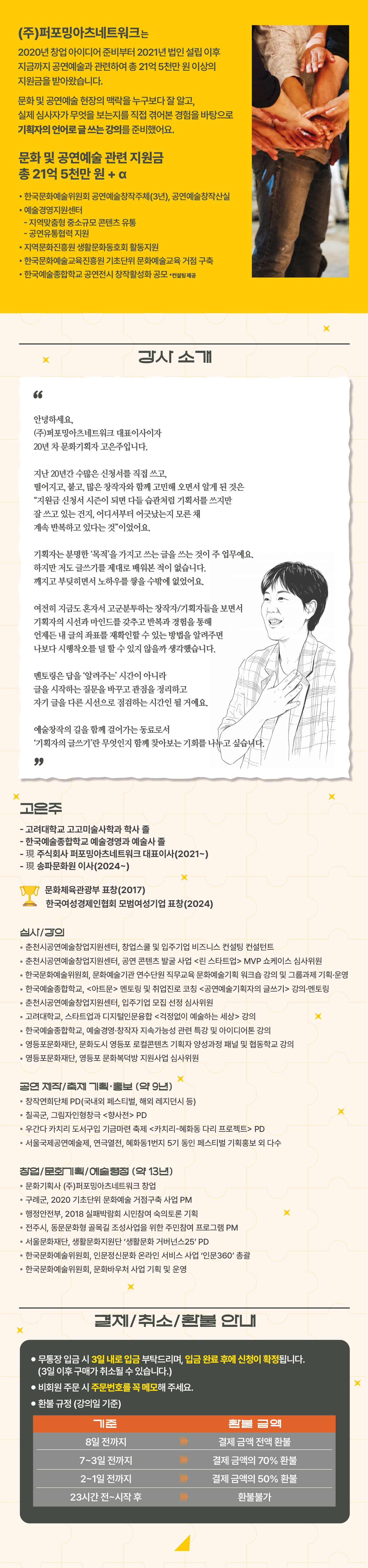 문화기획자의 글쓰기 <공공기관 지원금 편> 10