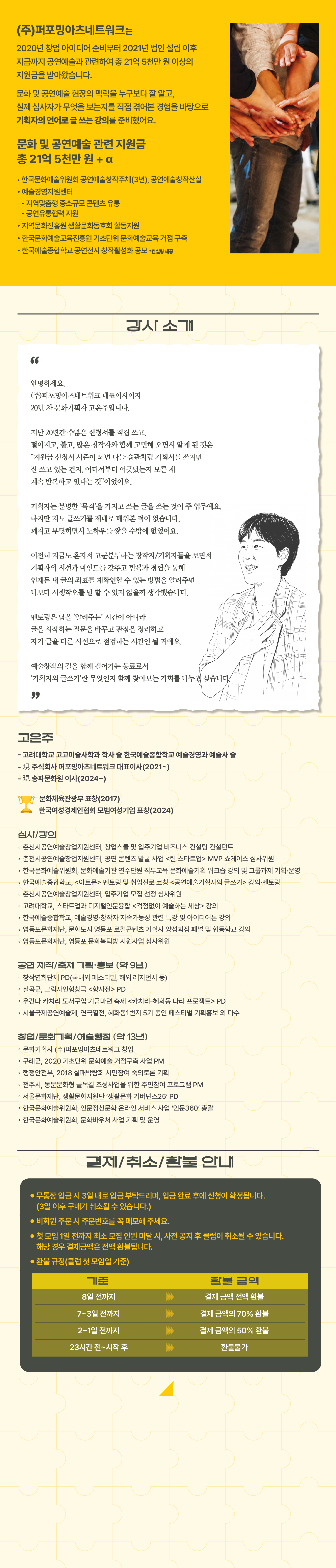 문화기획자의 글쓰기 <공공기관 지원금 편> 5월