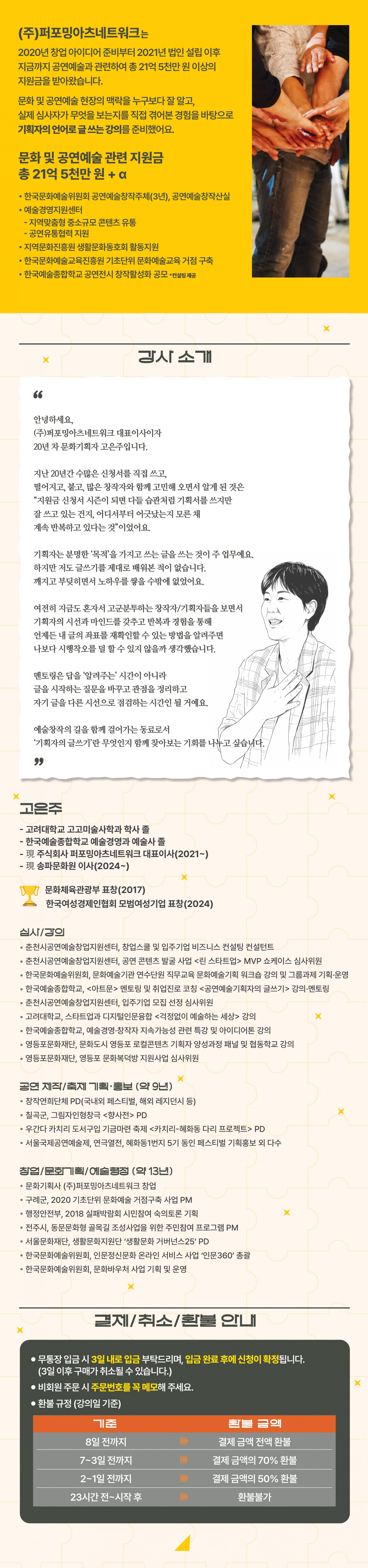 문화기획자의 글쓰기 <공공기관 지원금 편> 8월