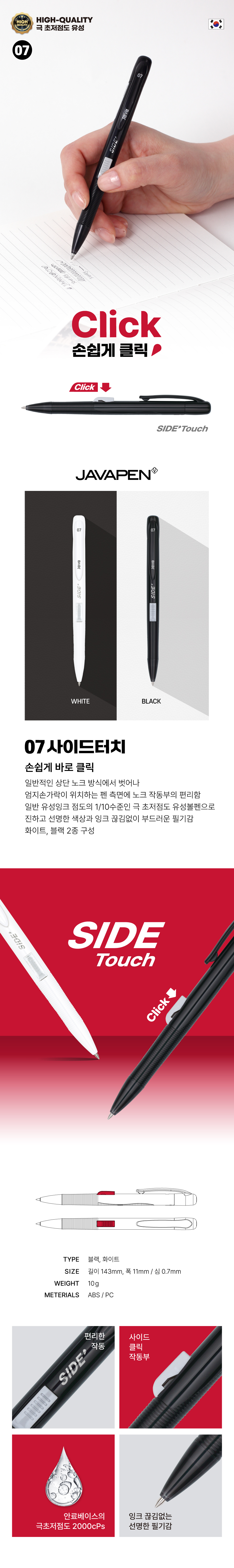 0.7 사이드터치