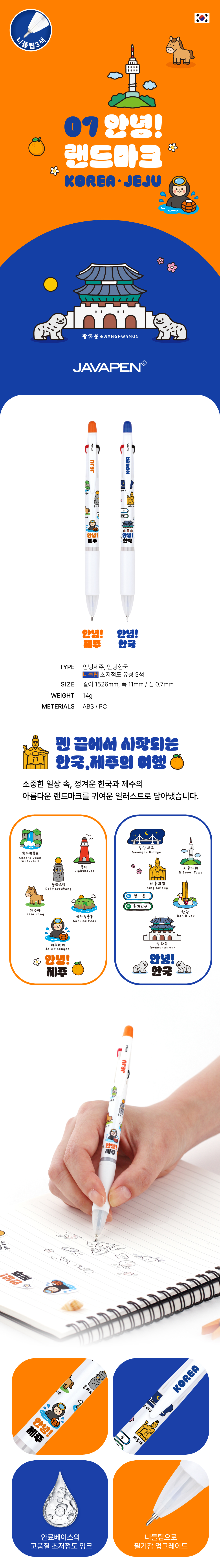 0.7 안녕! 랜드마크 볼펜 (니들팁)