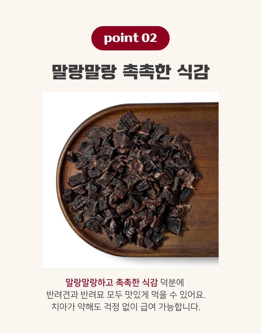 조각 말랑 말고기 육포