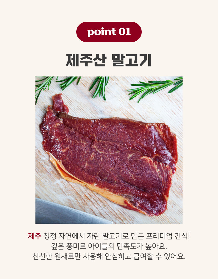 조각 말랑 말고기 육포