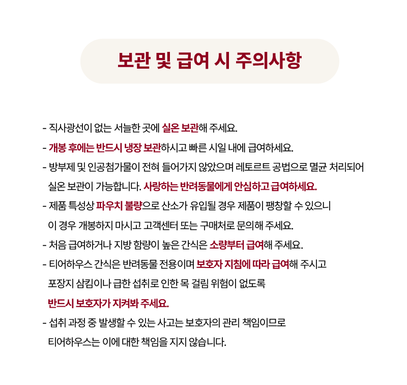 티어하우스 레토르트 닭 발