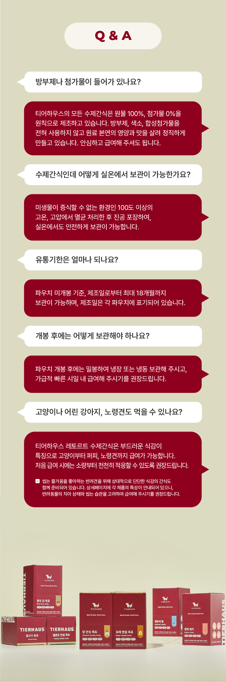 티어하우스 레토르트 한우 간 육포