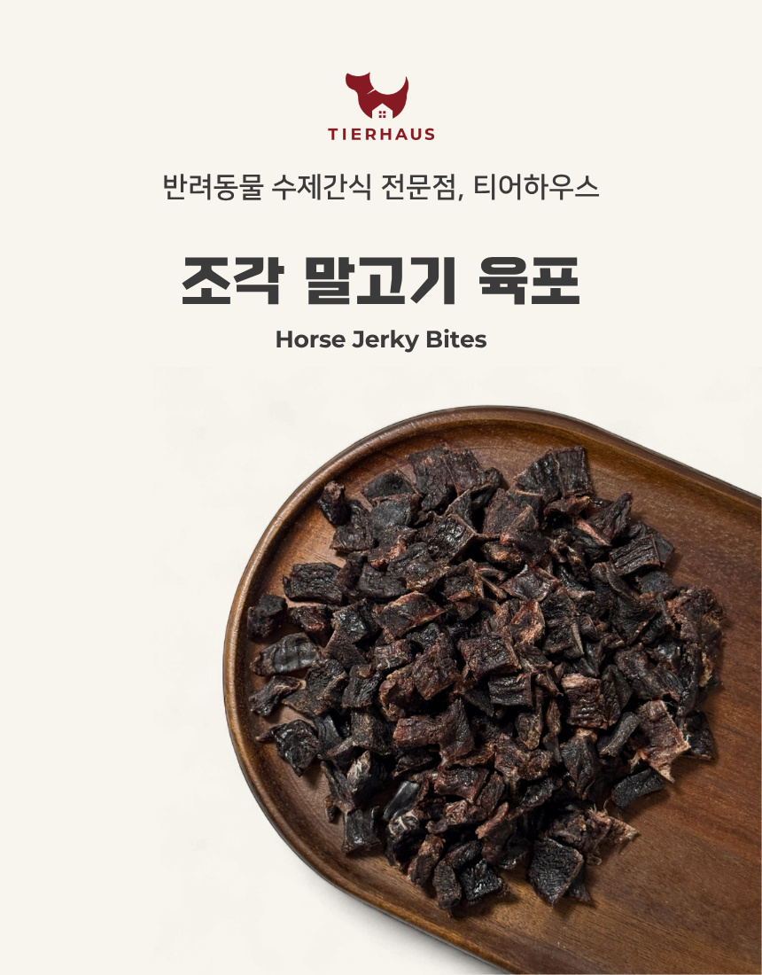 조각 말랑 말고기 육포