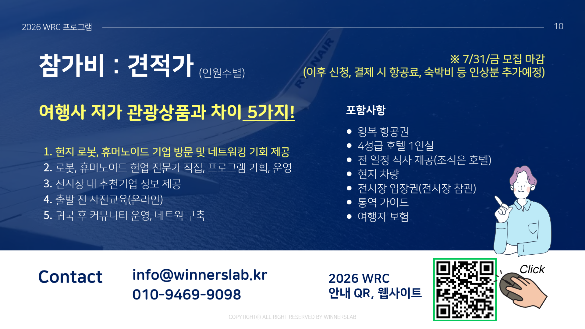 2026 WRC 베이징 전시회 참관 + 중국 로봇 기업 방문 (2박 3일)