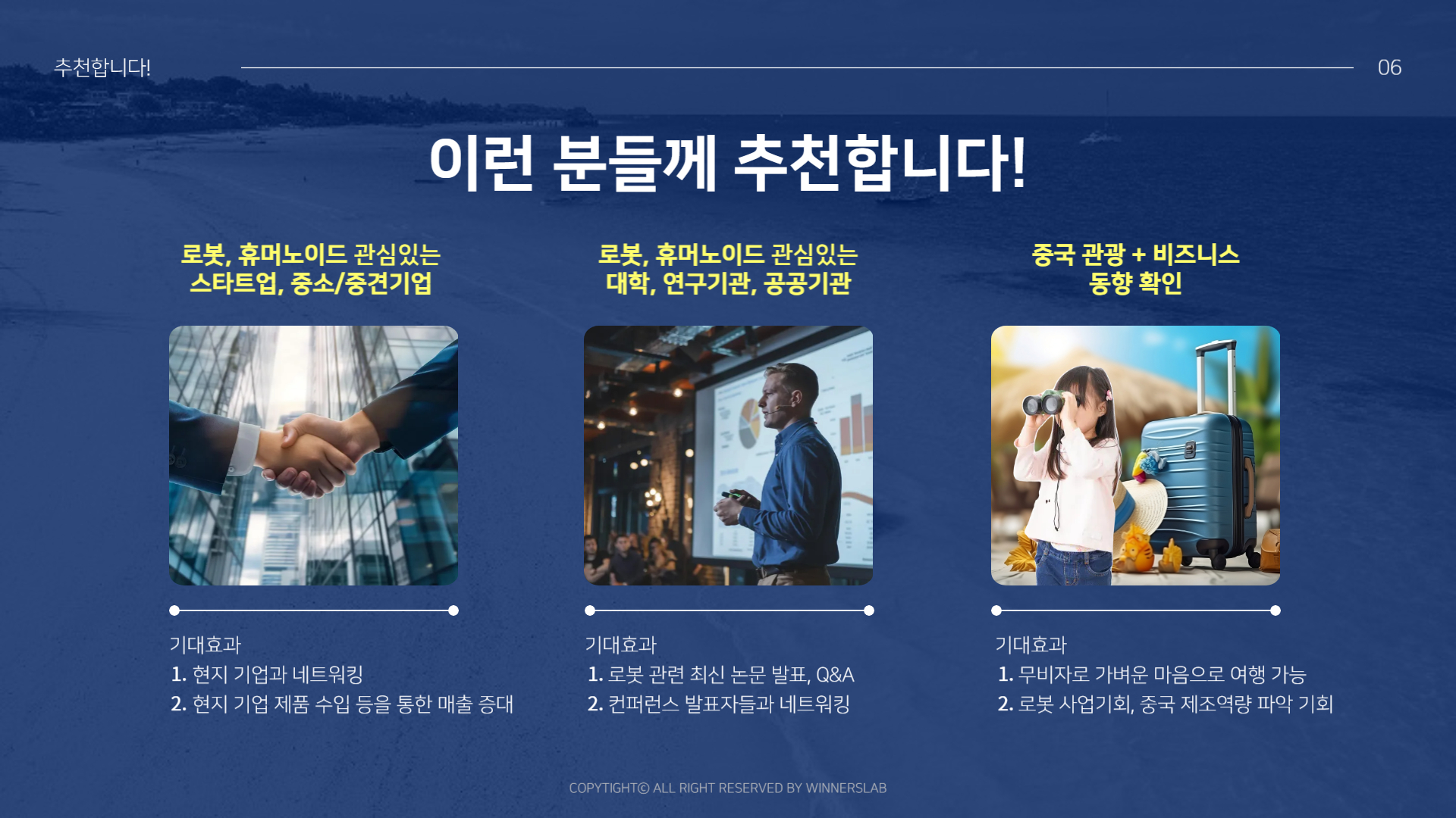 2026 WRC 베이징 전시회 참관 + 중국 로봇 기업 방문 (2박 3일)