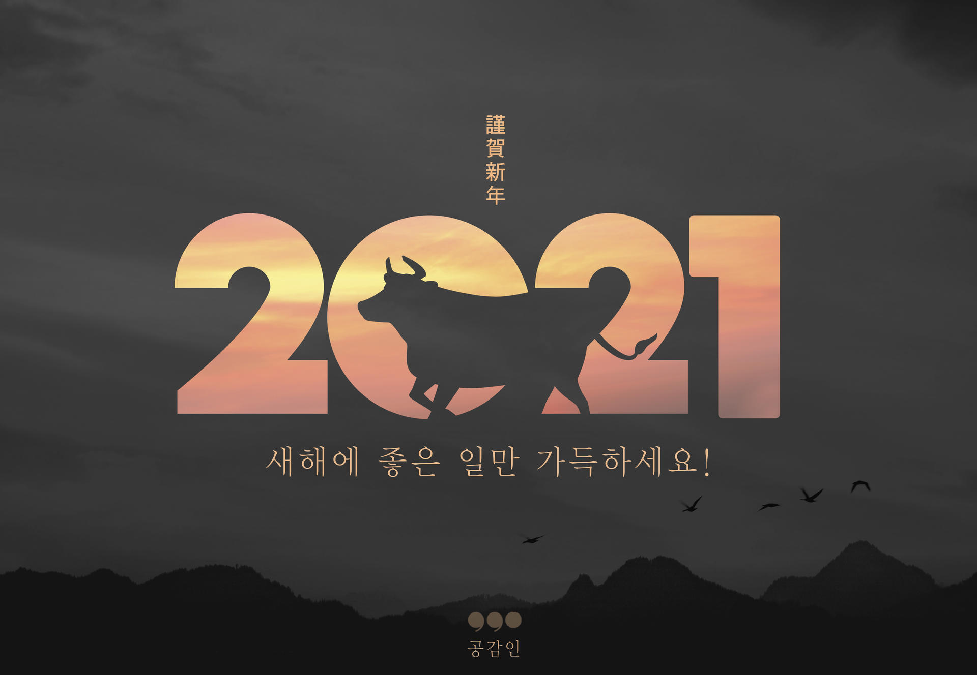 2021년, 새해 복 많이 받으세요! : 마음:온 공지사항