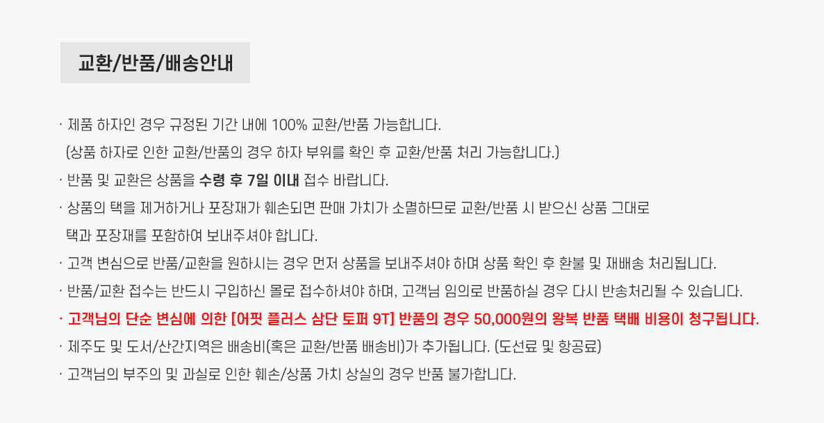 어핏플러스(삼단) 토퍼 9T 2size