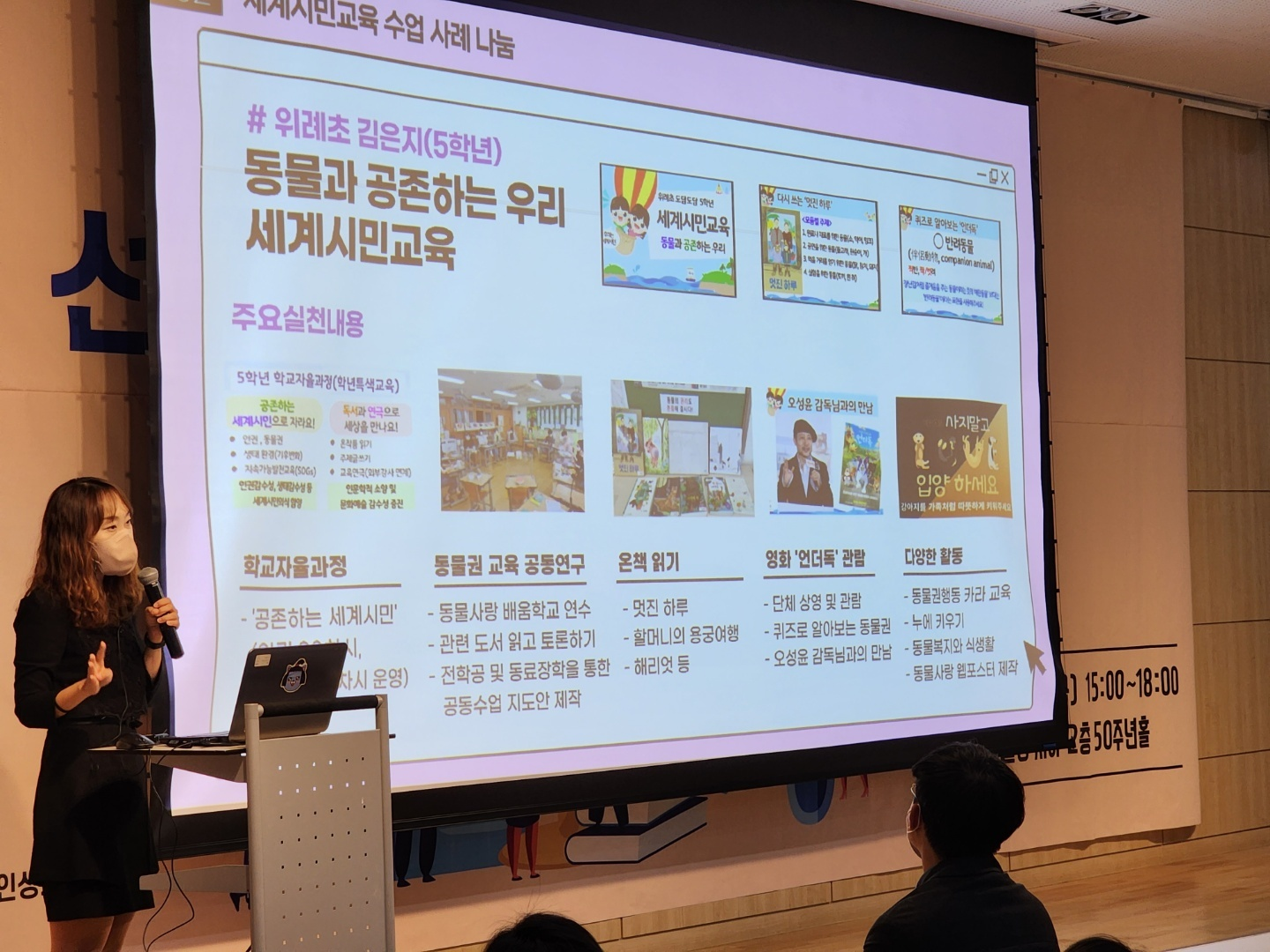 저자가 강단에서 수업 사례를 발표하고 있다.