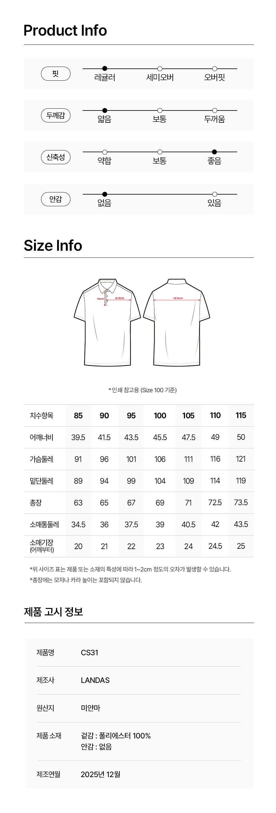 기능성 쿨 카라티 CS31 / 랜더스