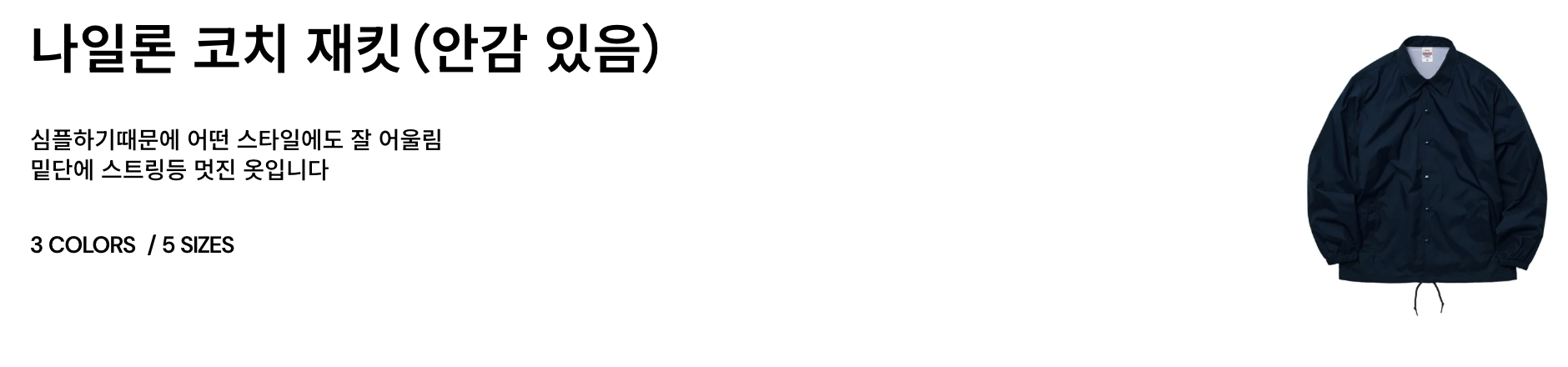 나일론 코치자켓