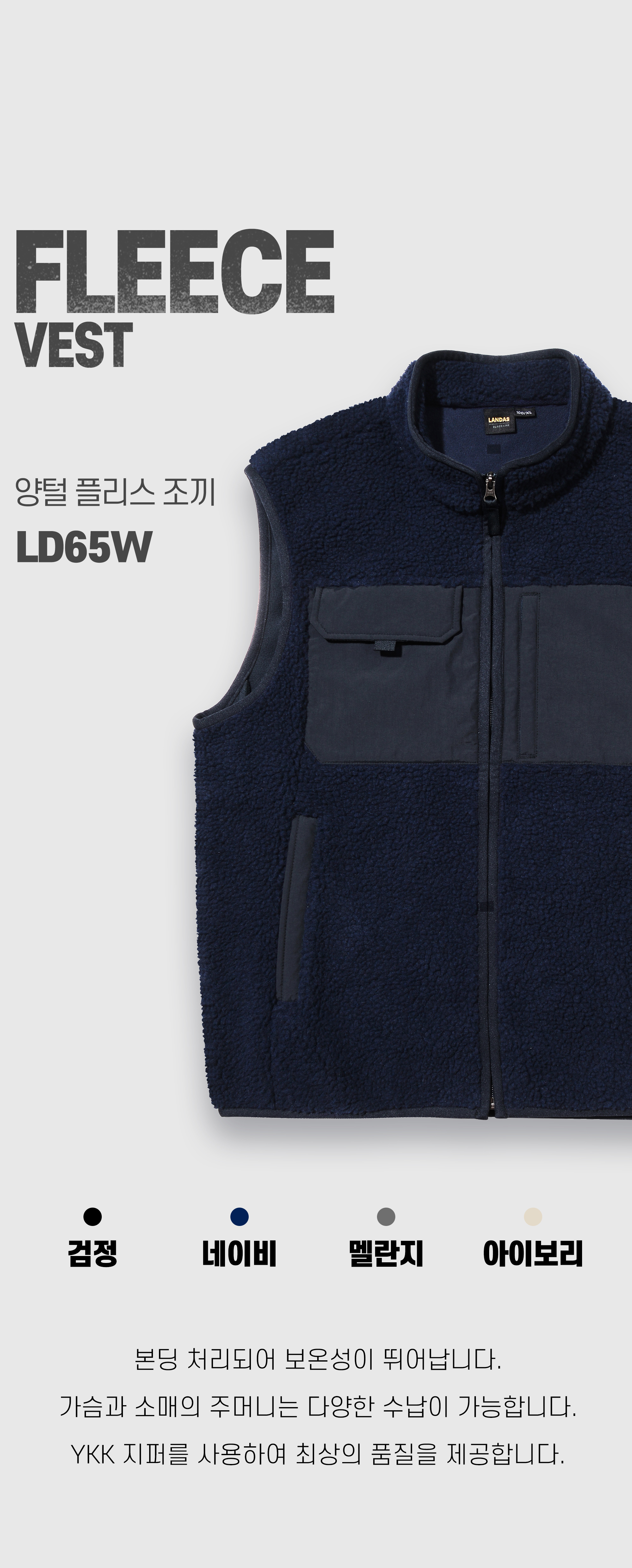 양털 플리스 조끼 LD65W