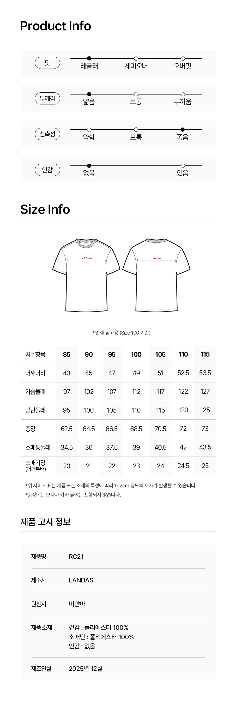 기능성 쿨 반팔티 RC21 / 랜더스