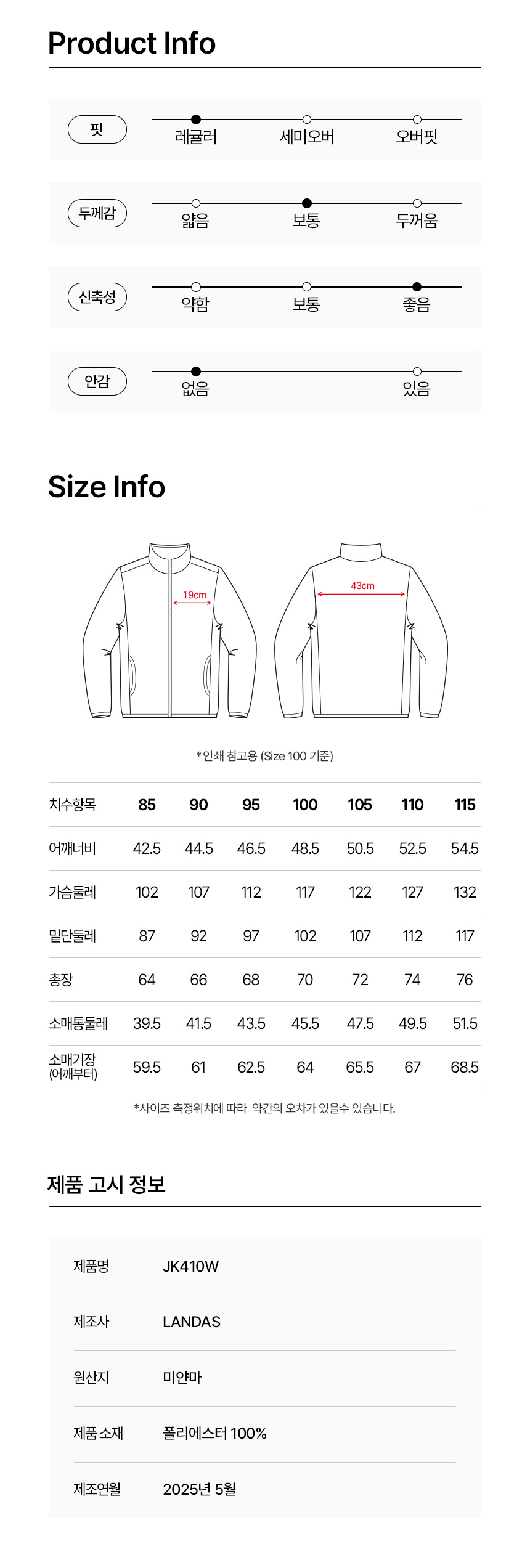 플리스 기본 자켓 JK410W
