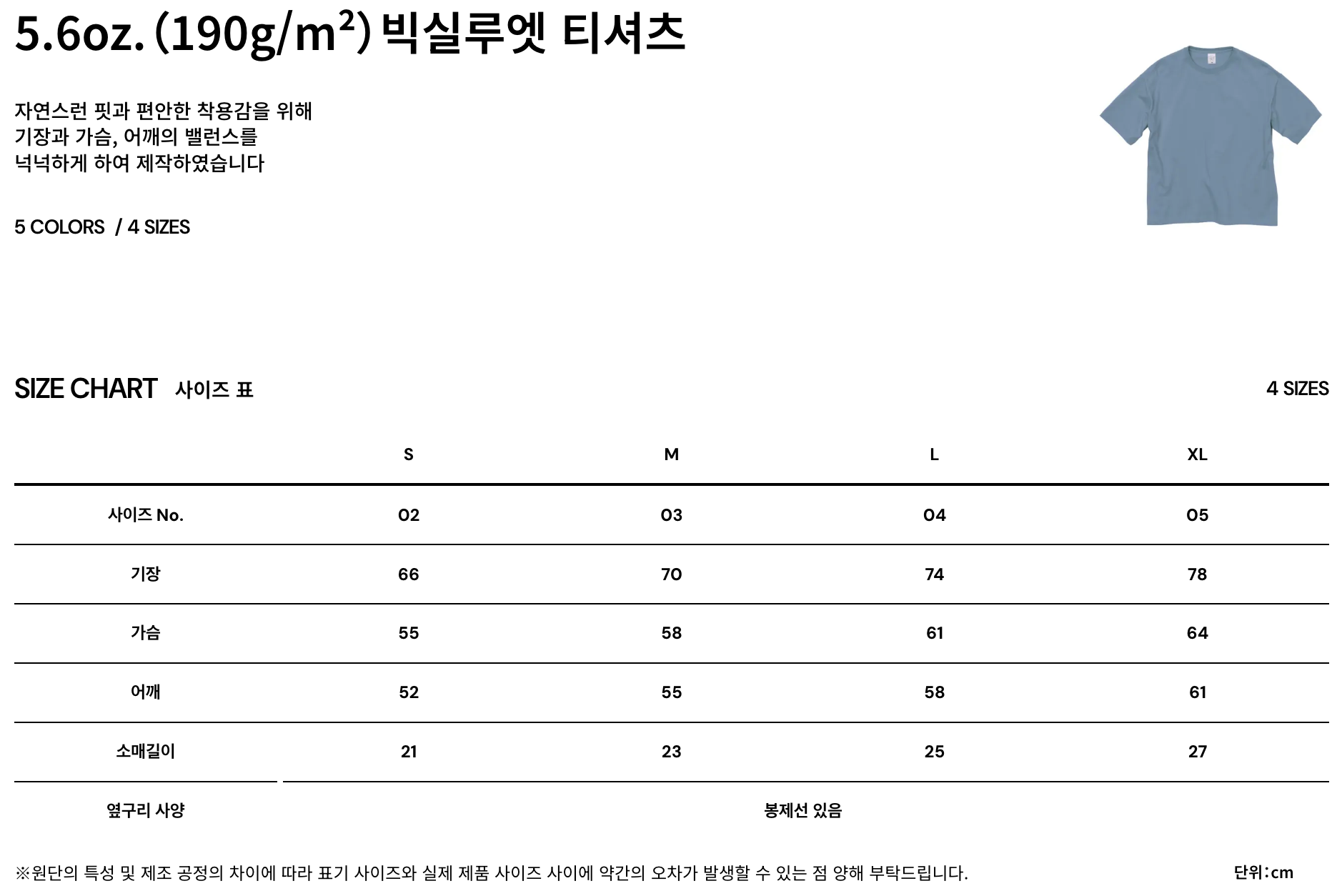 코튼 오버사이즈 반팔티 55508-01
