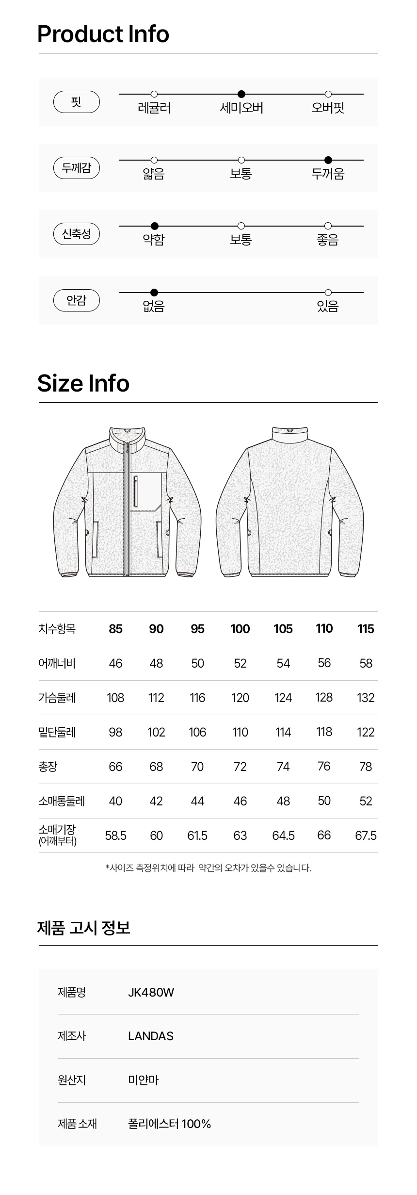 플리스 프리미엄 자켓 JK480W