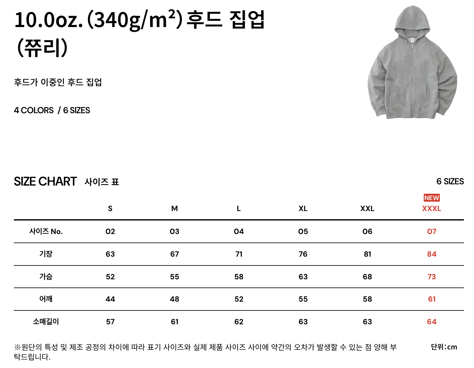 쮸리 스탠다드 코튼 후드집업 원웨이 55213-01