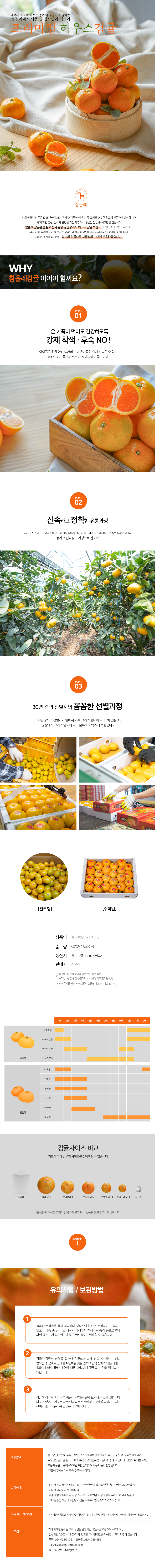 고당도 유라조생 타이벡 하우스 감귤