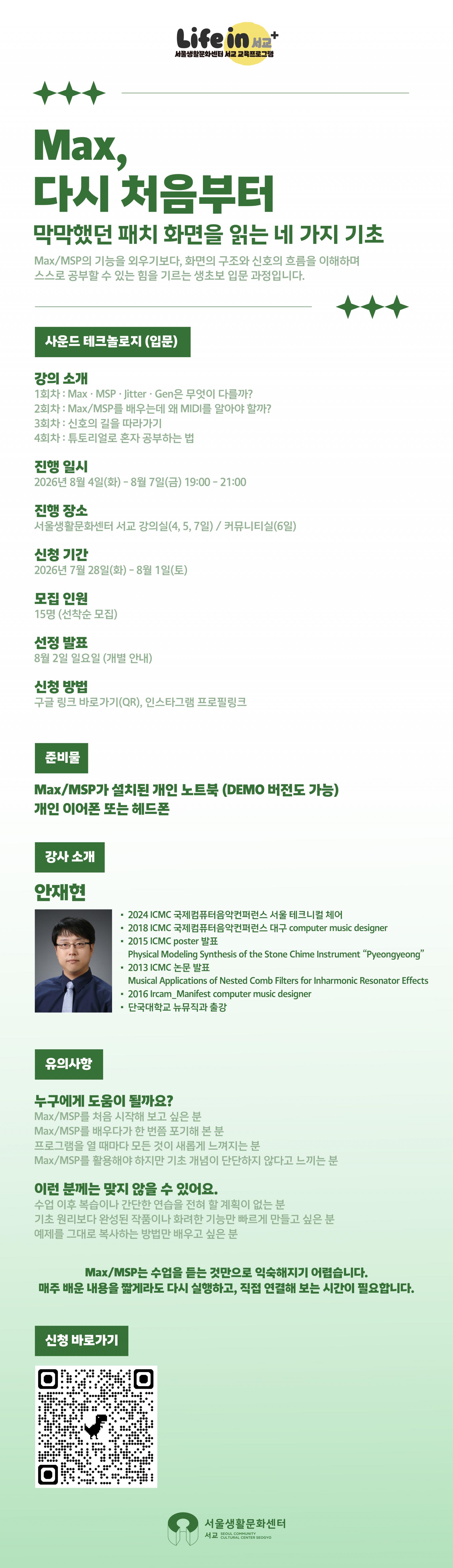 ˹2026.08.04.~07.˼Life in 서교+ - Max, 다시 처음부터