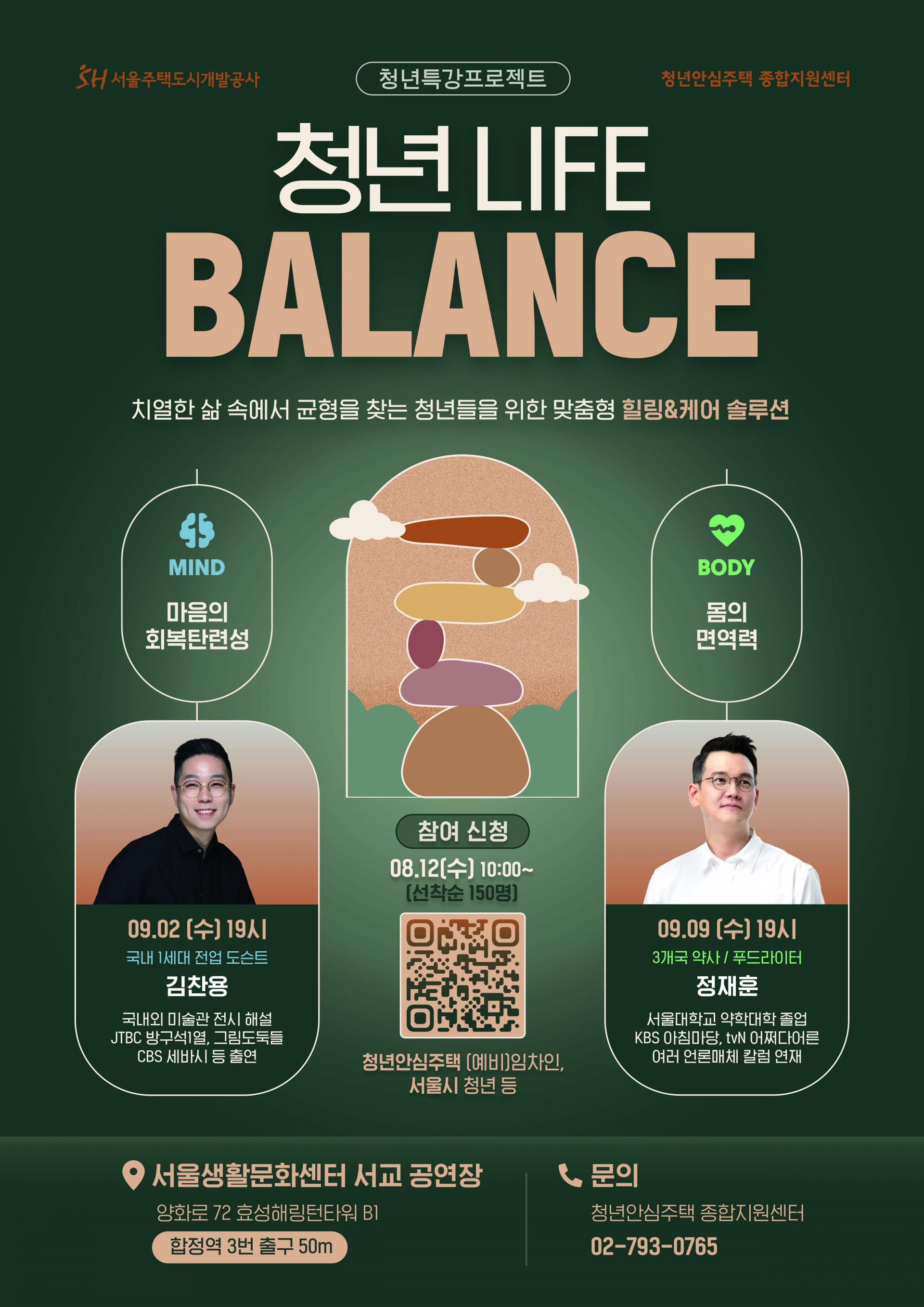 ˹2026.09.02. / 2026.09.09˼ 청년 라이프 밸런스 특강
