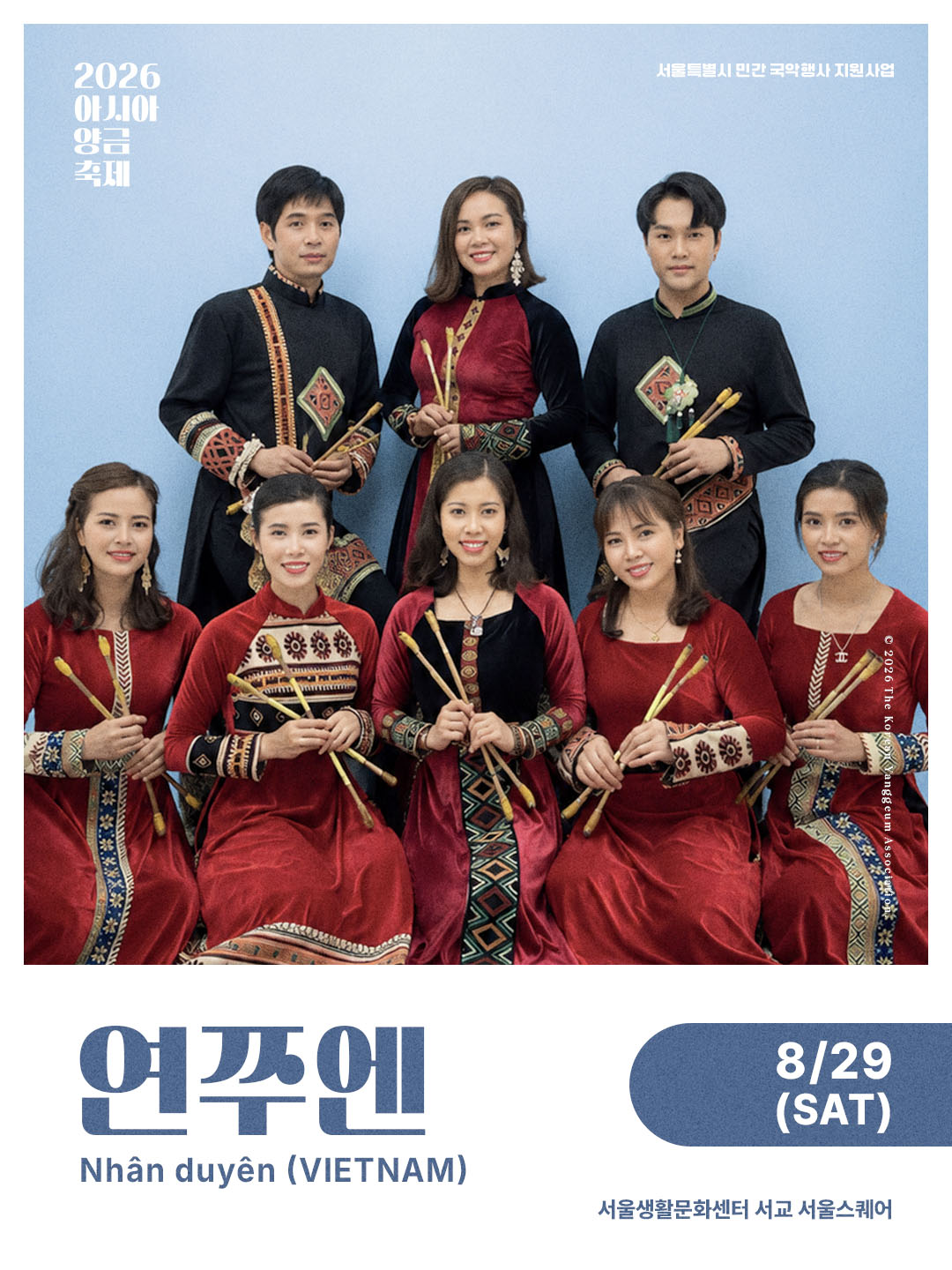 ˹2026.08.28~29.˼ 2026 아시아 양금축제
