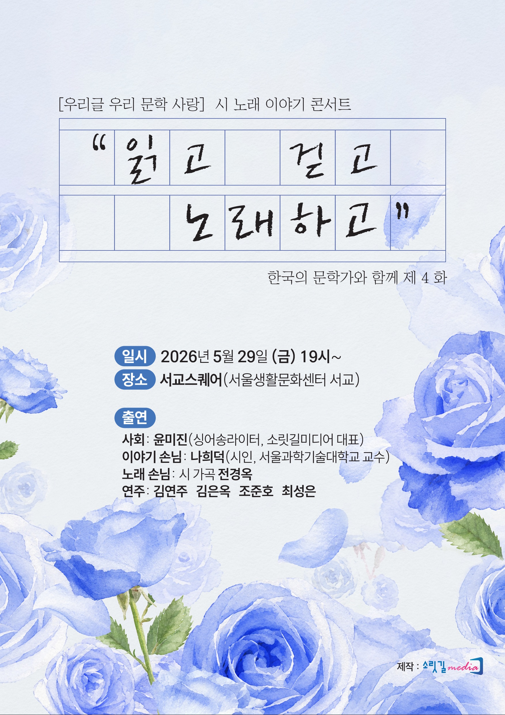˹2026.05.29.˼ 읽고 걷고 노래하고