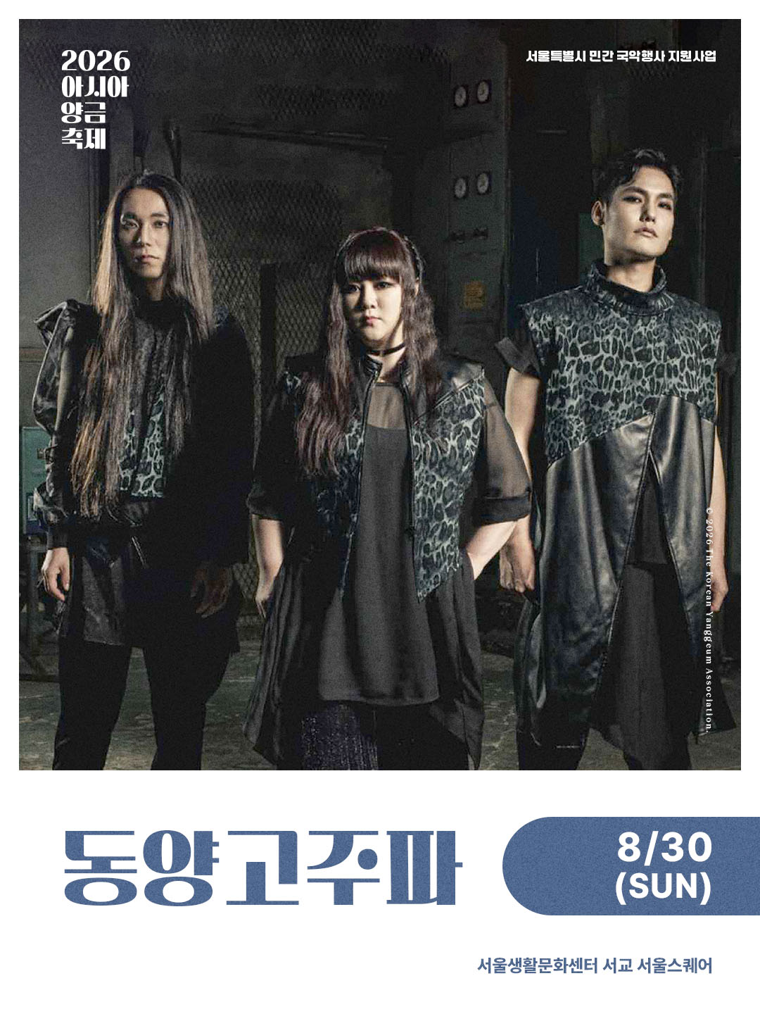 ˹2026.08.28~29.˼ 2026 아시아 양금축제