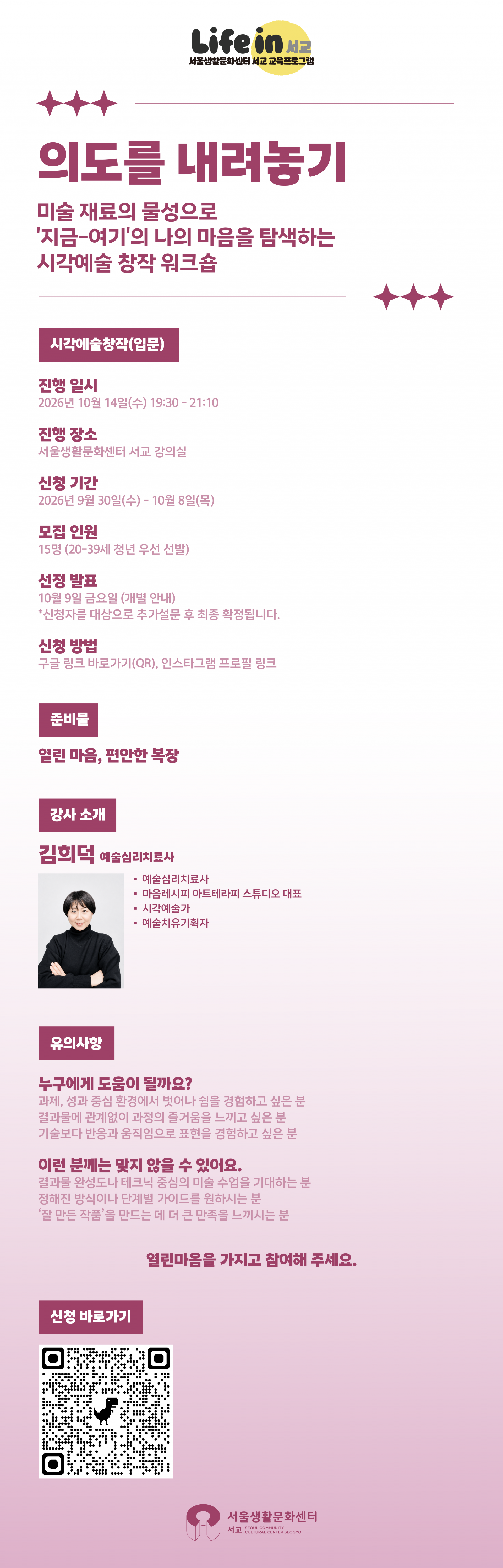 ˹2026. 10. 14.˼Life in 서교 10회차 - 의도를 내려놓기 (수정중,,,)