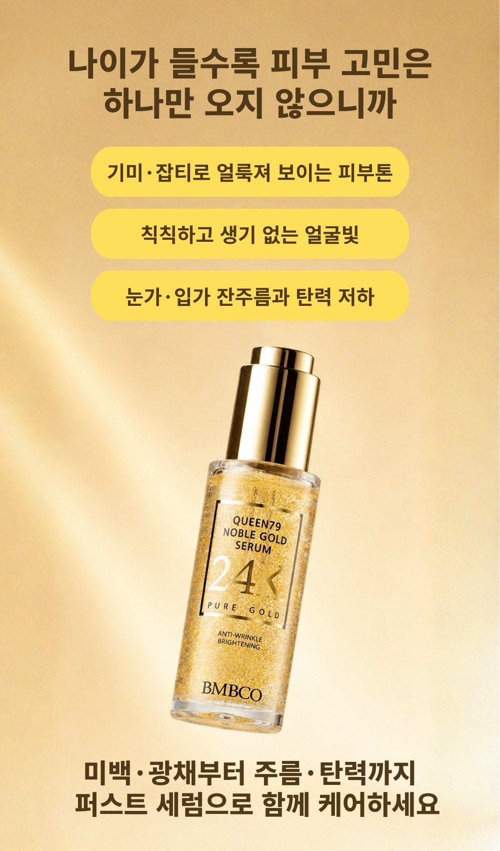 퀸79 노블 골드 세럼 💛기미 잡티 세럼💛