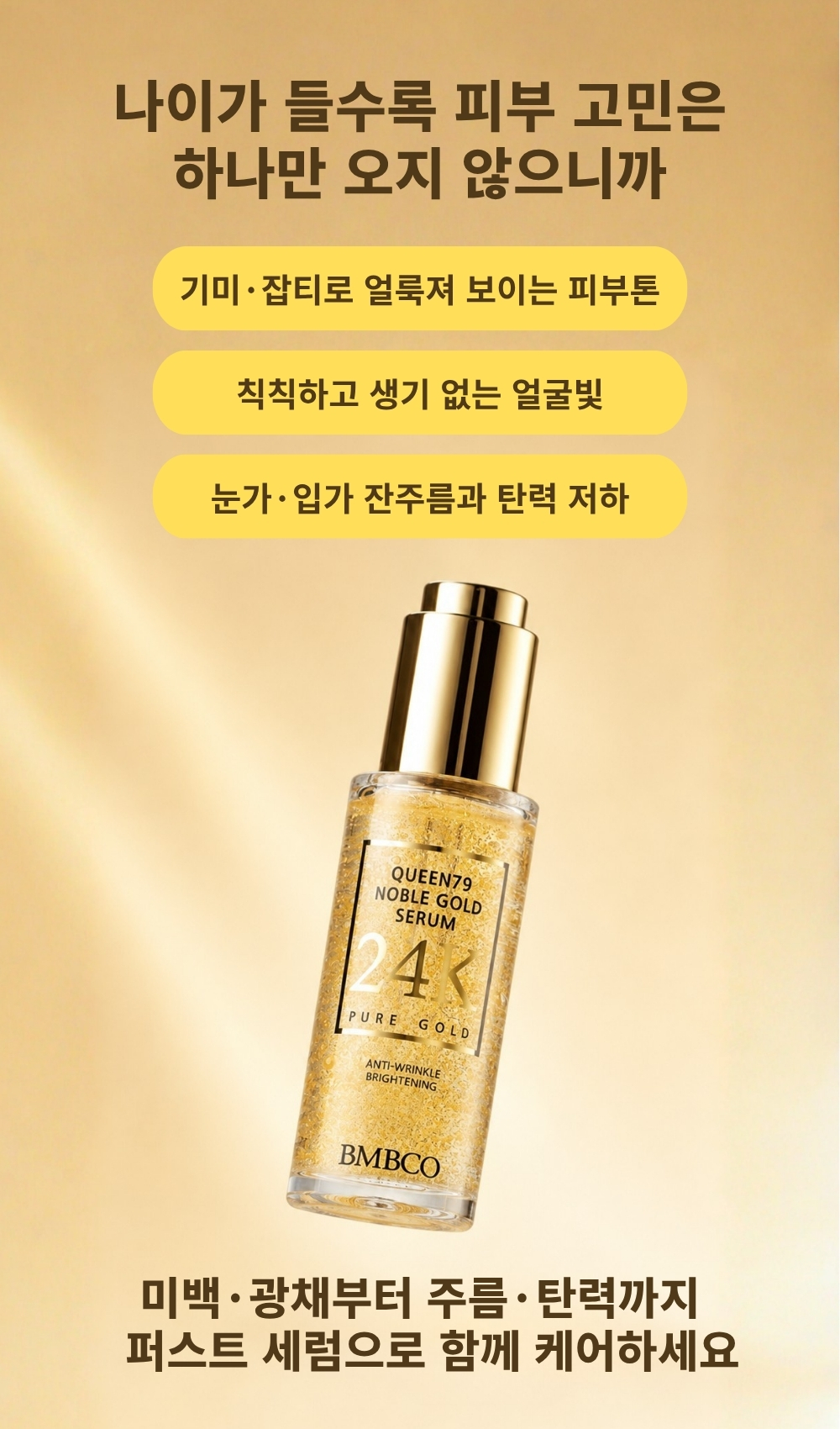 퀸79 노블 골드 세럼 💛기미 잡티 세럼💛