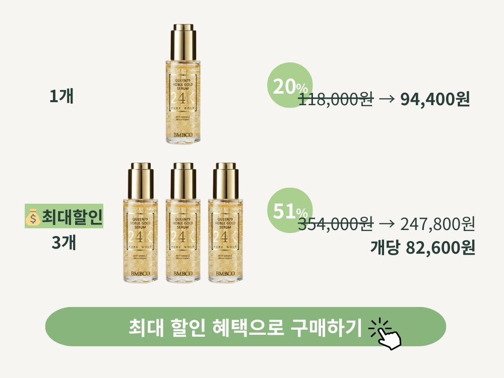 퀸79 노블 골드 세럼 💛기미 잡티 세럼💛