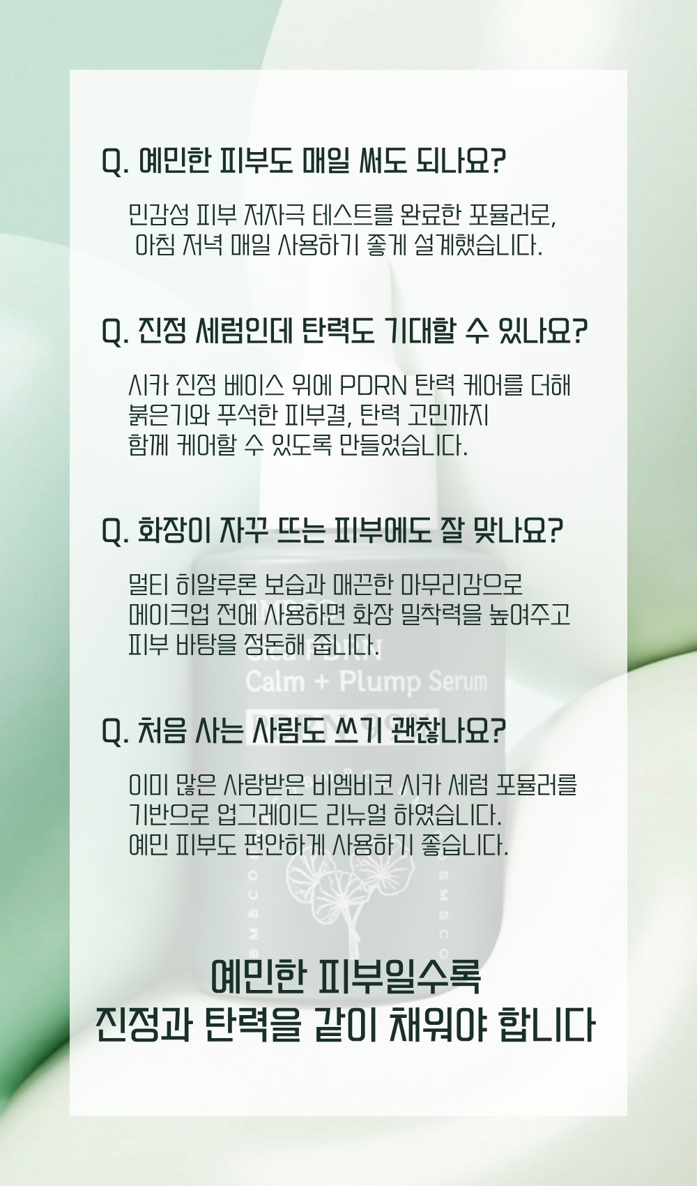 [2개] 시카 PDRN 플럼핑 진정 세럼 💜PDRN 탄력💜