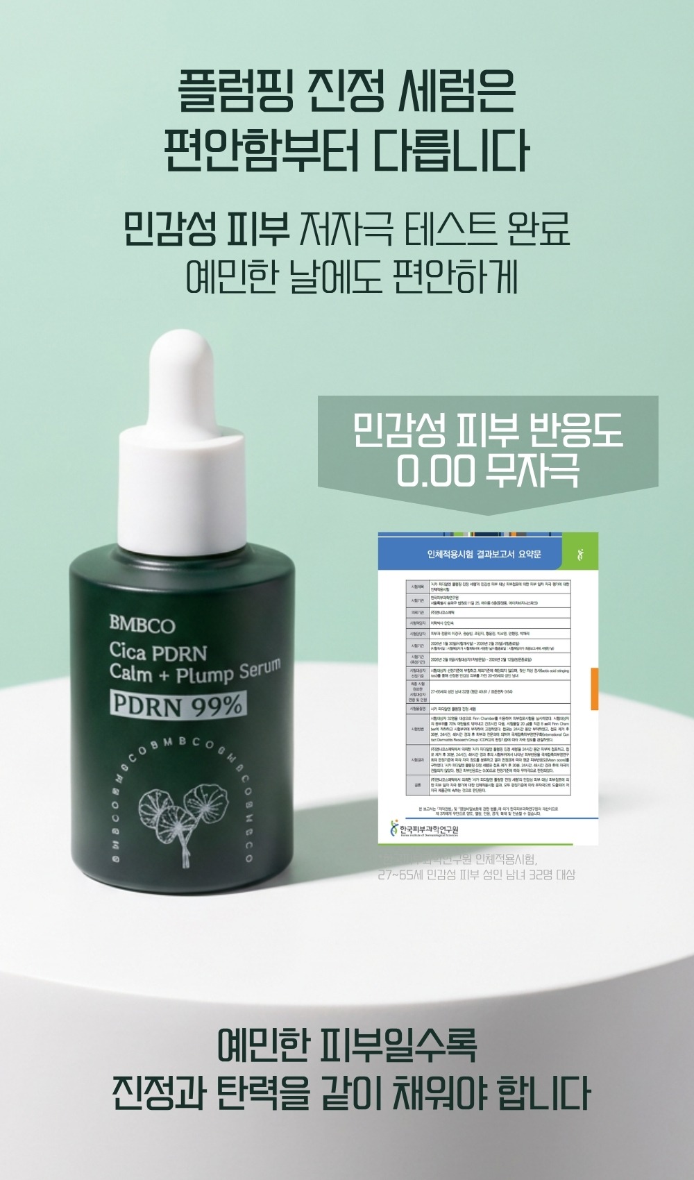 [2개] 시카 PDRN 플럼핑 진정 세럼 💜PDRN 탄력💜
